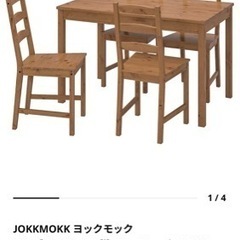 IKEA ダイニングテーブルセットJOKKMOKK ヨックモック