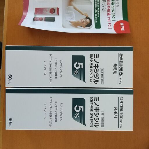 育毛剤　男性用 FCI 5％ ２本セット　AGA