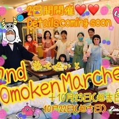 2nd Omoken Marche おもけんマルシェ　自然環境と...