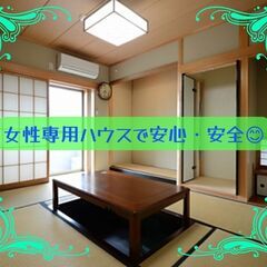 🟩🟩ｼｪｱﾊﾋﾟ🟩🟩トイレ・洗面２ヶ所✨女性専用🛑JR神戸…