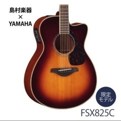YAMAHA FSX825C BS(ブラウンサンバースト) 