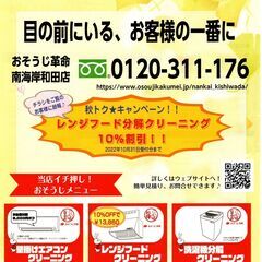 【秋トク★キャンペーン実施中！】＼10％OFF／レンジフード分解清掃