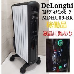 デロンギ　マルチダイナミックヒーター　MDHU09-BK　動作品...