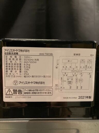 191 【保証付】　アイリスオーヤマ　全自動洗濯機　洗濯機 乾燥付　IAW-T803BL　8.0kg 21年