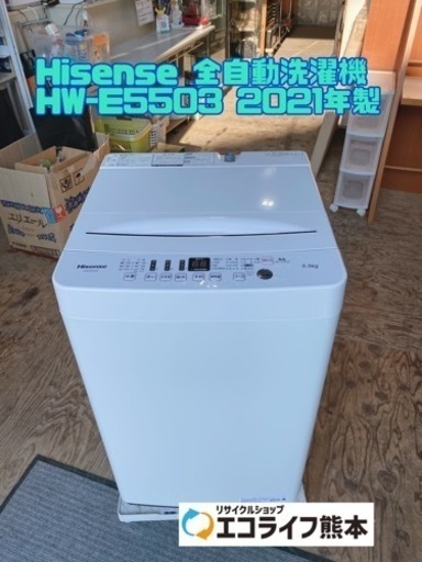 Hisense 全自動洗濯機 HW-E5503 2021年製【h4-1015】