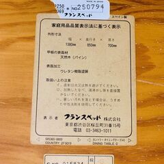 フランスベッド スペイン製 カントリーダイニングテーブル カントリーダイニングチェア 4脚