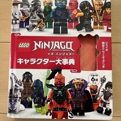 レゴ LEGO キャラクター　NINJAGO ニンジャゴー　 大事典