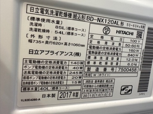 大幅値下げしました！【日立】12kg大容量日立ドラム洗濯機