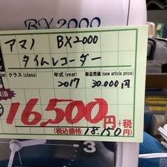 アマノ タイムレコーダー BX2000 管E221015EK (ベストバイ 静岡県袋井市)