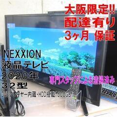 3か月間保証☆配達有り！NEXXiON 32型 液晶テレビ 20...