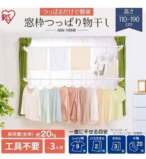 アイリスオーヤマ 室内干し （今週中に処分）