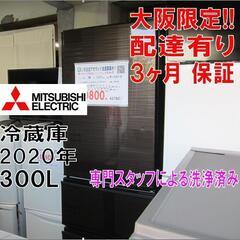 42【配達・3か月保証】三菱 冷蔵庫 3ドア 右開き 2020年...