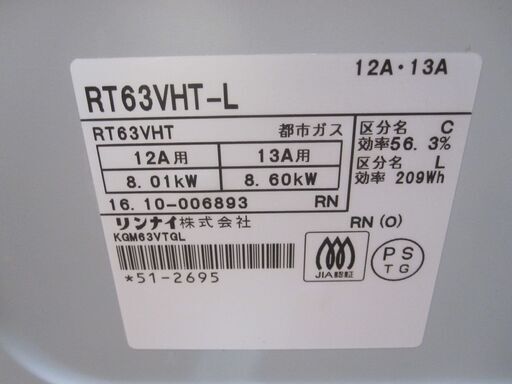 品質保証☆配達有り！リンナイ ガスコンロ 都市ガス 水無両面焼き 2016  