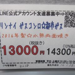 品質保証☆配達有り！リンナイ ガスコンロ 都市ガス 水無両面焼き 2016年製