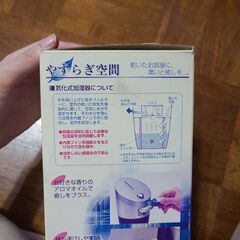 【ネット決済】電池式加湿器