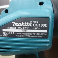 マキタ 充電式コーキングガン CG180D 18V 本体のみ makita 電動工具 