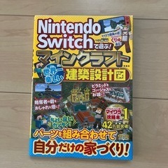 「Nintendo Switchで遊ぶ! マインクラフト 世界一...