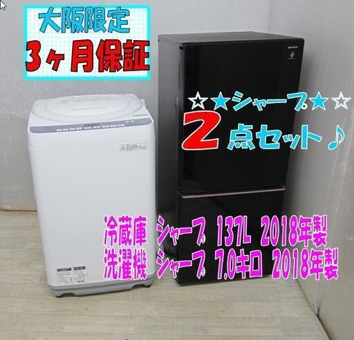 43【配達・3か月保証】新生活！２点セット 冷蔵庫 7kg 洗濯機 シャープ ガラスパネル 高年式！
