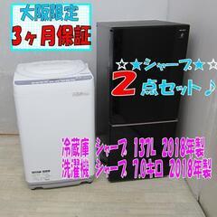 43【配達・3か月保証】新生活！２点セット 冷蔵庫 7kg 洗濯機 シャープ ガラスパネル 高年式！ 43【配達・3か月保証】新生活！2点セット 冷蔵庫 7kg 洗濯機 シャープ