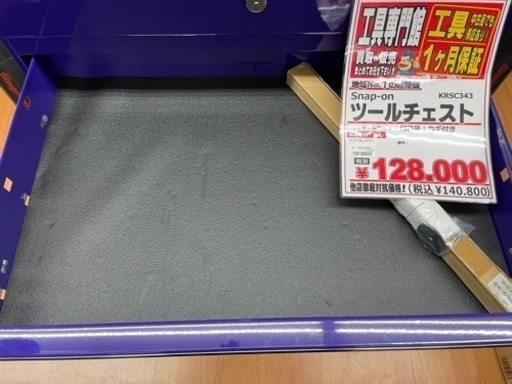 スナップオン ローラーキャビネット KRSC343ZAC J15-08