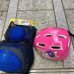 【無料】子供用ヘルメット、プロテクター(膝•肘)