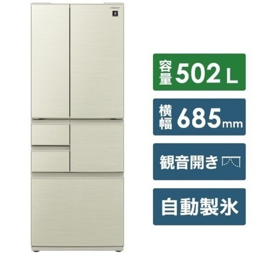 値下げ 美品 SHARP シャープ 冷凍冷蔵庫 フレンチドア SJ-F501F 2020年製 プラズマクラスター