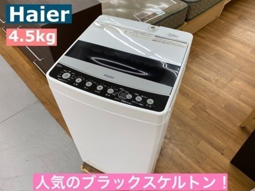 I484 ★ Haier 洗濯機 （4.5㎏）★ 2020年製 ⭐動作確認済⭐クリーニング済
