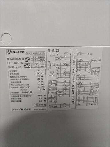 2020年製　シャ一プ洗濯機　売約済