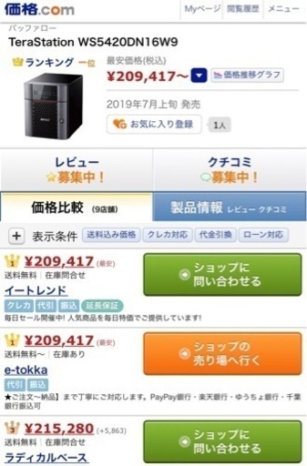 その他 BUFFALO TeraStation WS5420DN16W9