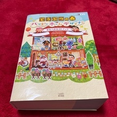 【本】どうぶつの森ハッピーホームデザイナーかんぺきガイドブック