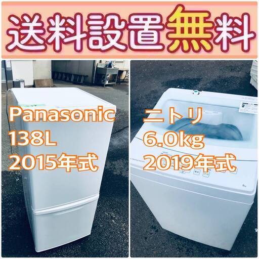 【ご予約品】 送料設置無料❗️人気No.1入荷次第すぐ売り切れ❗️冷蔵庫/洗濯機の爆安2点セット♪ 洗濯機