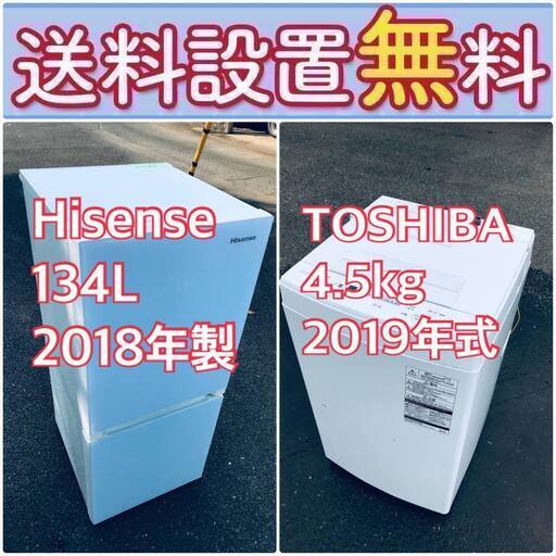 現品限り❗️送料設置無料❗️高年式なのにこの価格⁉️冷蔵庫/洗濯機爆安2点セット♪