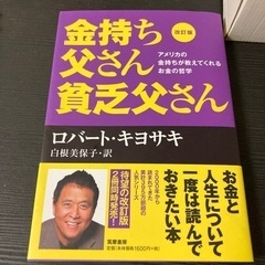 金持ち父さん貧乏父さん