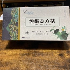 ダイエット漢方茶