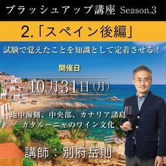 【2022/10/31(月)開催】ソムリエ・ワインエキスパート ...