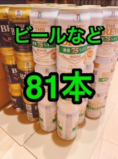 お酒81本 ★ ビール 52本 ザ・ブリュー サントリー 糖質オフ キリン一番搾り スプリングバレー クラフトビール チューハイ ジンソーダ リキュール 新品 レモンサワー