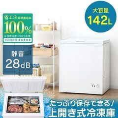【ネット決済・配送可】冷凍庫 小型 142L 温度調節 業務用 ...