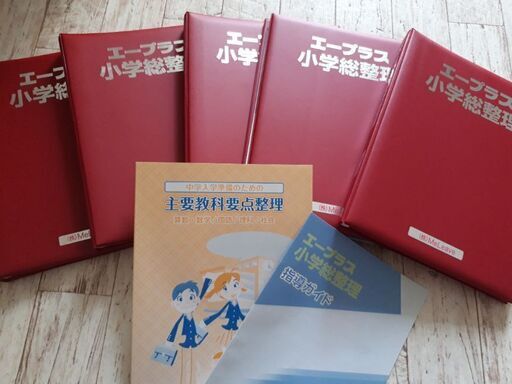 中学生 主要5教科教材 エープラス