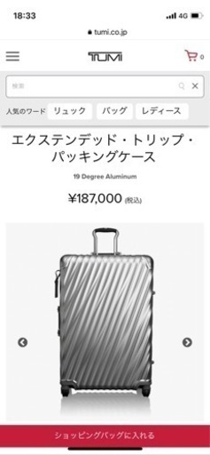 【半額以下】【新品】TUMI スーツケース エクステンデッド・トリップ・パッキングケース