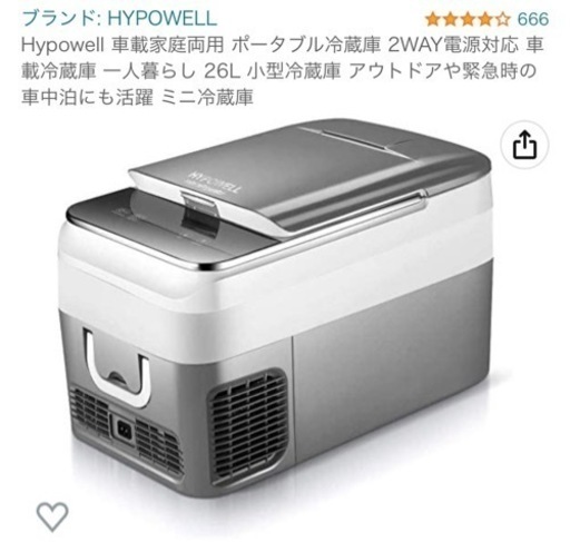 26L ポータブル冷凍冷蔵庫