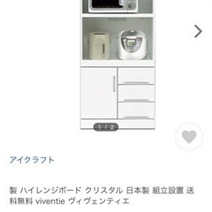 【定価4万円以上】アイクラフト　キッチン　収納　棚　白色　レンジ...