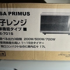 ユアサ　電子レンジ　PRE-701S  ほぼ未使用