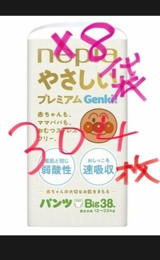 オムツ　8袋　ネピア　Genki!  ビッグ　XL