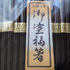 春慶福箸