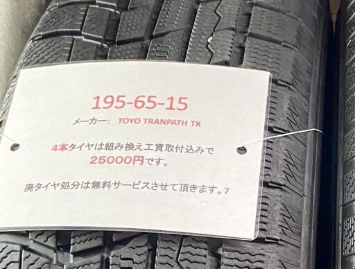タイヤ、ホイール ⛄195/65R15❄️工賃込み！プリウス、ノア 