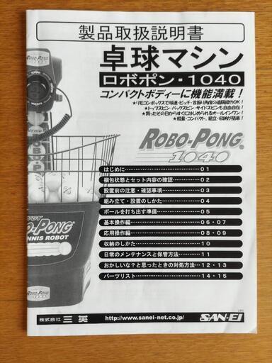 その他 再値引きしました　三英製卓球マシン、専用架台セット品