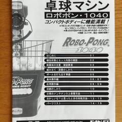再値引きしました　三英製卓球マシン、専用架台セット品
