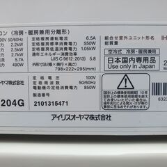 ★ご予約済み◎設置込み、2021年製  アイリスオーヤマ  IAF‐2204GV  ～6畳 ☆ご予約済み◎設置込み、2021年製 アイリスオーヤマ IAF‐2204GV ～6