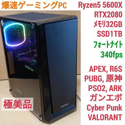 極美品 爆速ゲーミングPC Ryzen5 RTX2080 SSD1TB メモリ32G Win10 1016