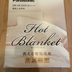 【ネット決済】電気しき毛布シングルサイズ　Panasonic